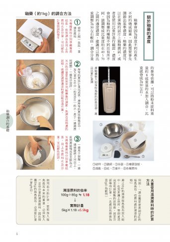 釉藥手作帖 : 只要依配方混合 任誰都能簡單製作 5