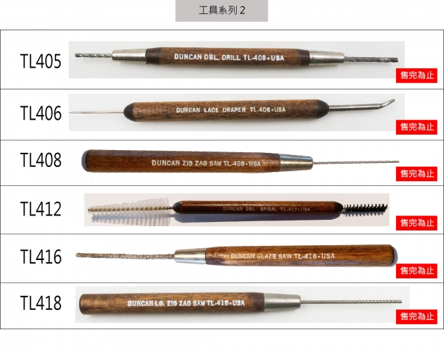 Duncan工具 2