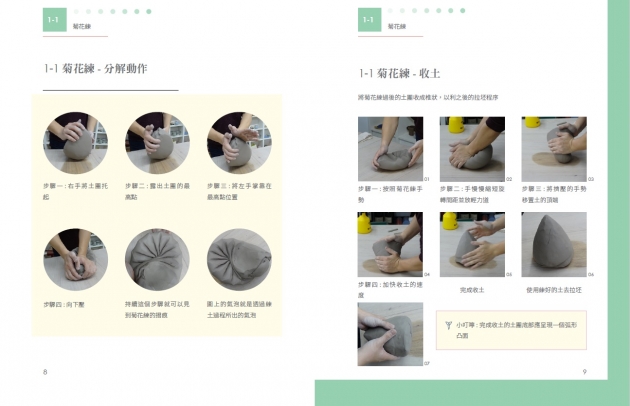 陶藝筆記I 4