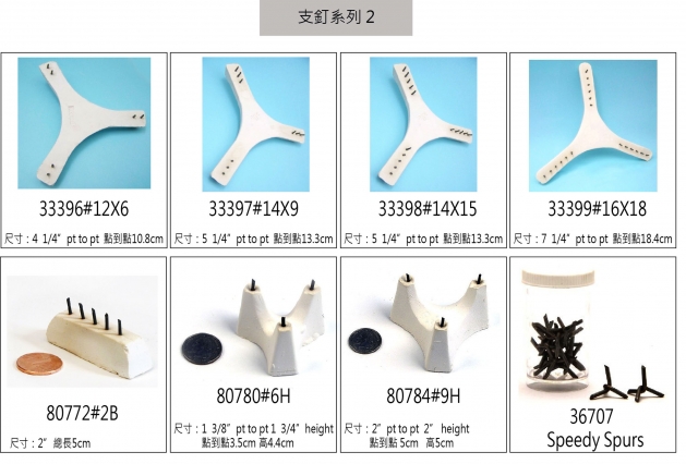 大型支釘 (一般溫度) 1