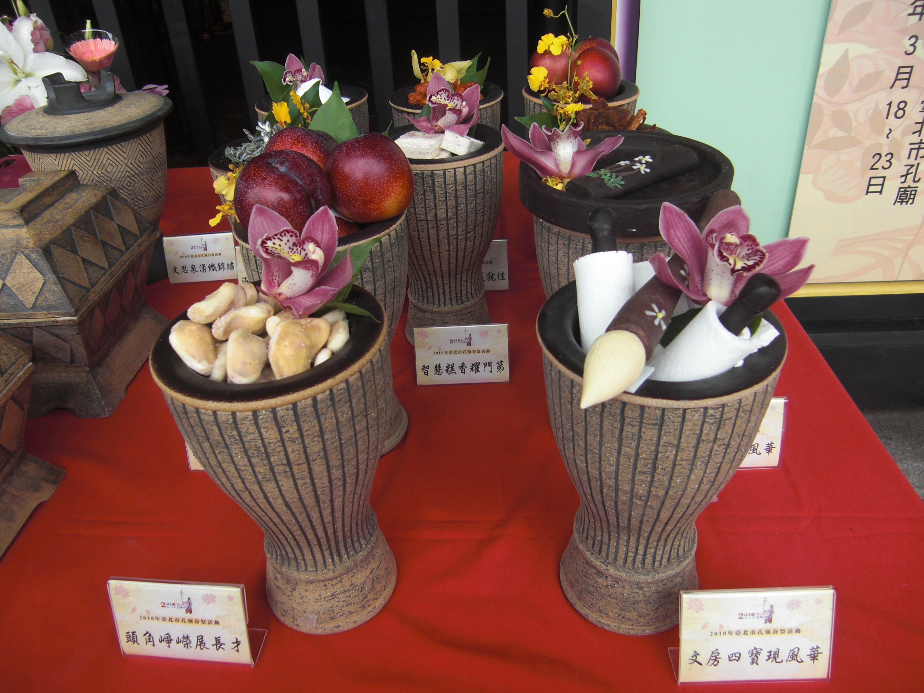 2010台北市孔廟「春日祭孔躍動儒風」