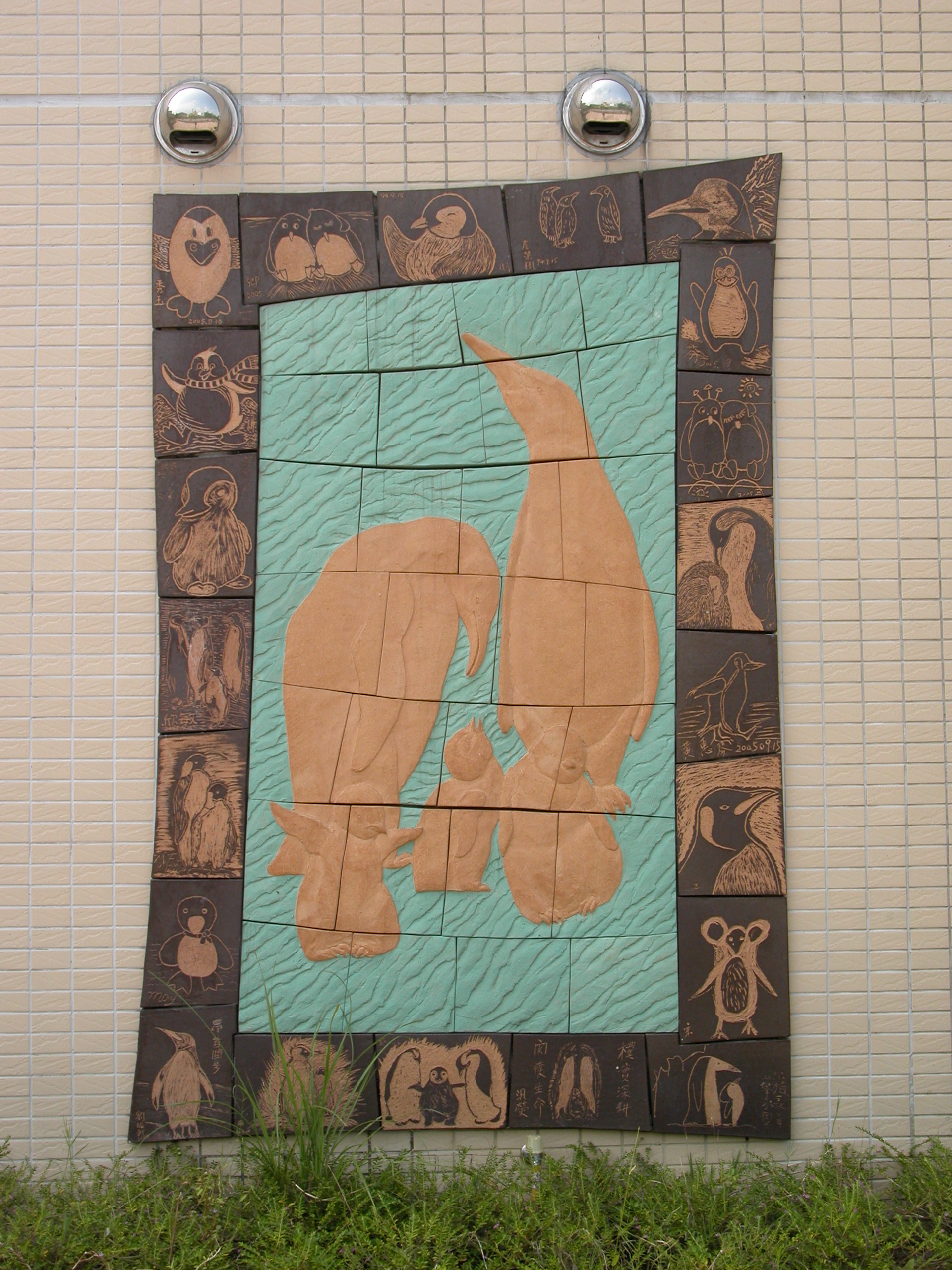 2005臺北市立動物園「隔離檢疫舍新建工程」公共藝術設置案設置執行「妳儂我儂—印象朋友」