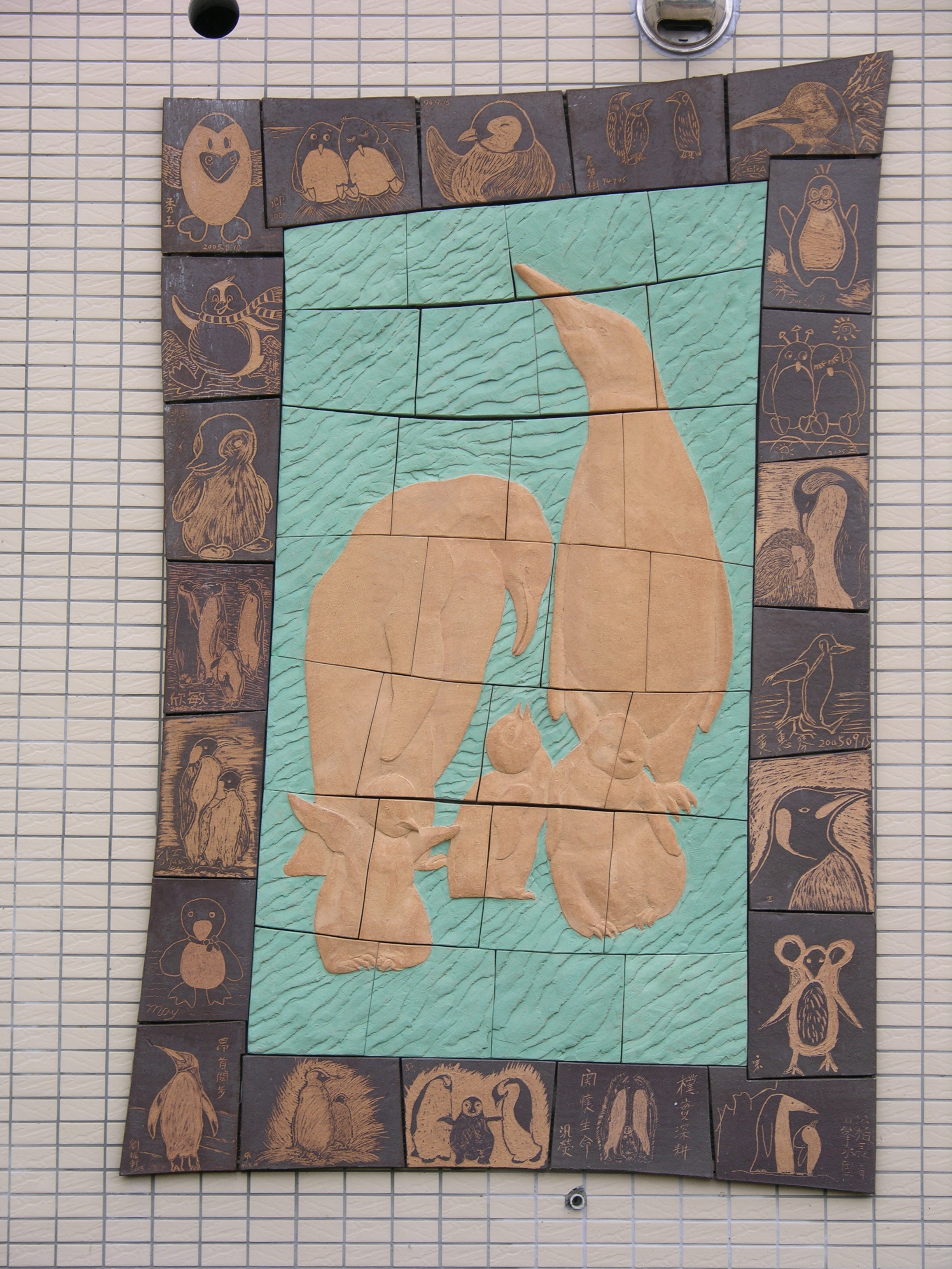 2005臺北市立動物園「隔離檢疫舍新建工程」公共藝術設置案設置執行「妳儂我儂—印象朋友」