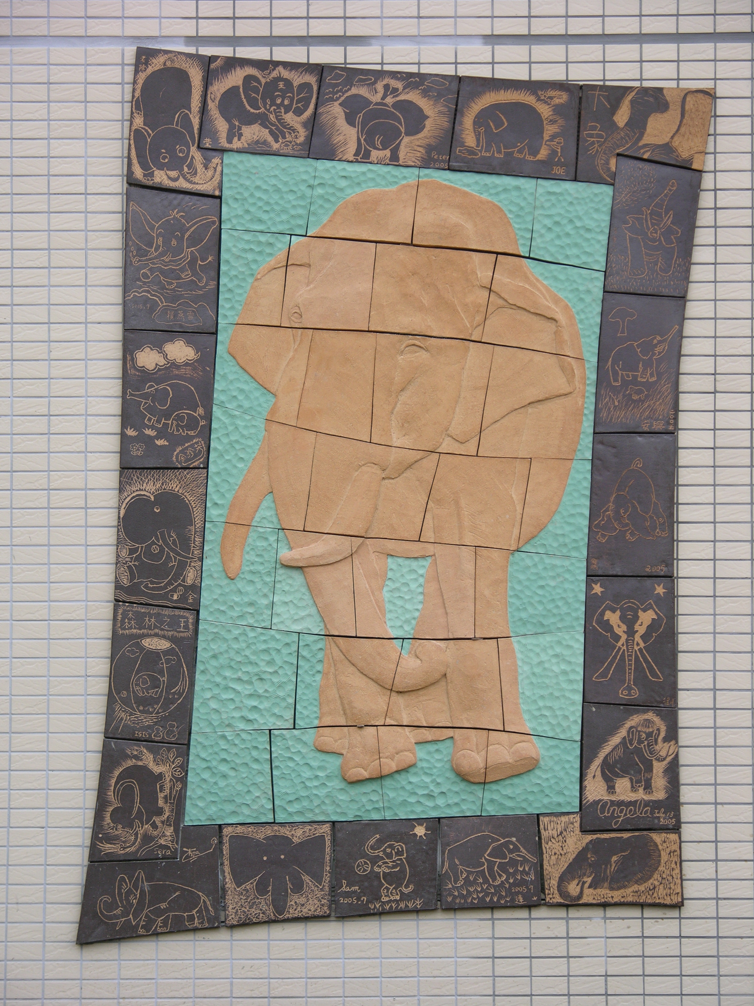 2005臺北市立動物園「隔離檢疫舍新建工程」公共藝術設置案設置執行「妳儂我儂—印象朋友」