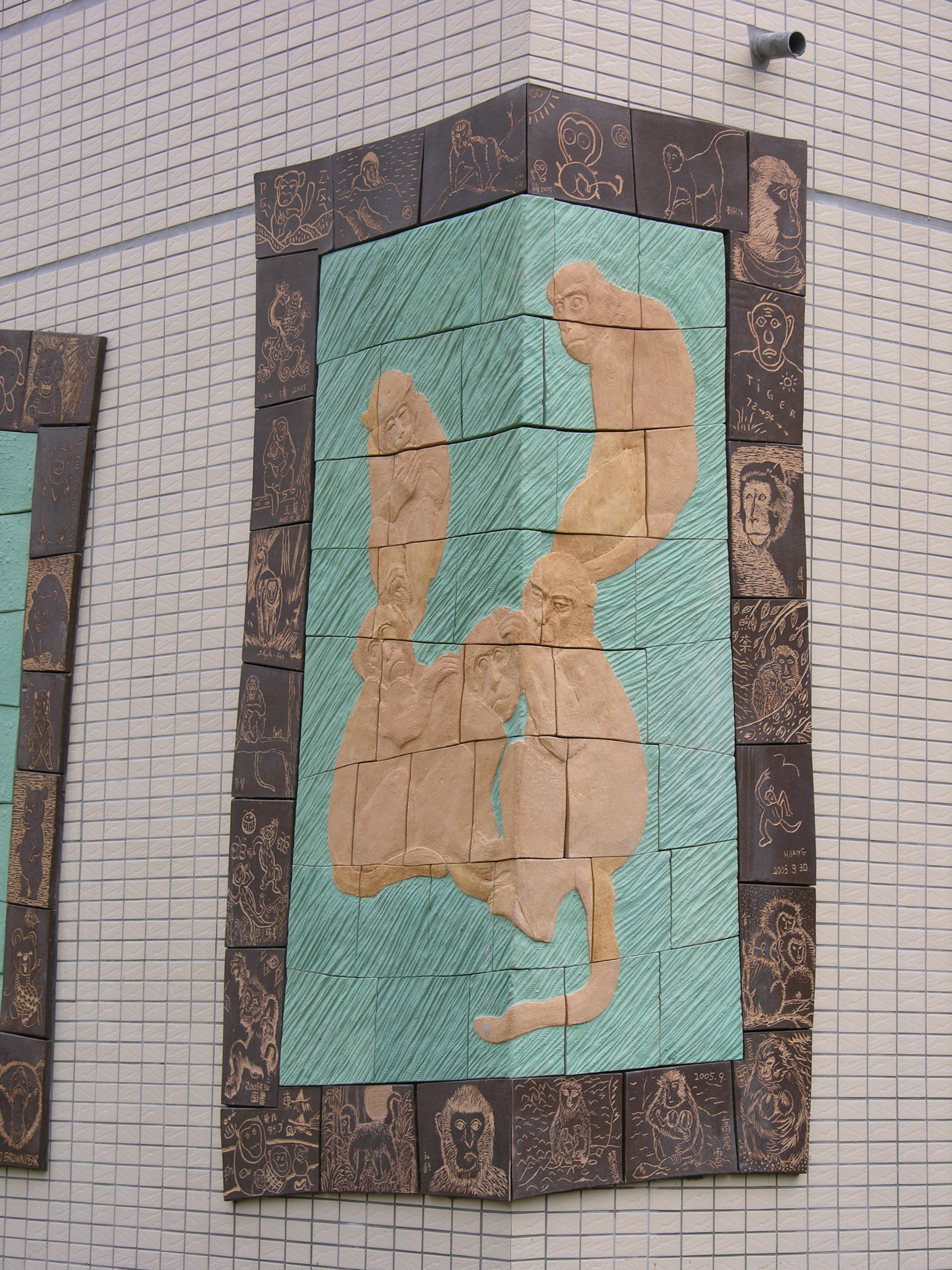 2005臺北市立動物園「隔離檢疫舍新建工程」公共藝術設置案設置執行「妳儂我儂—印象朋友」